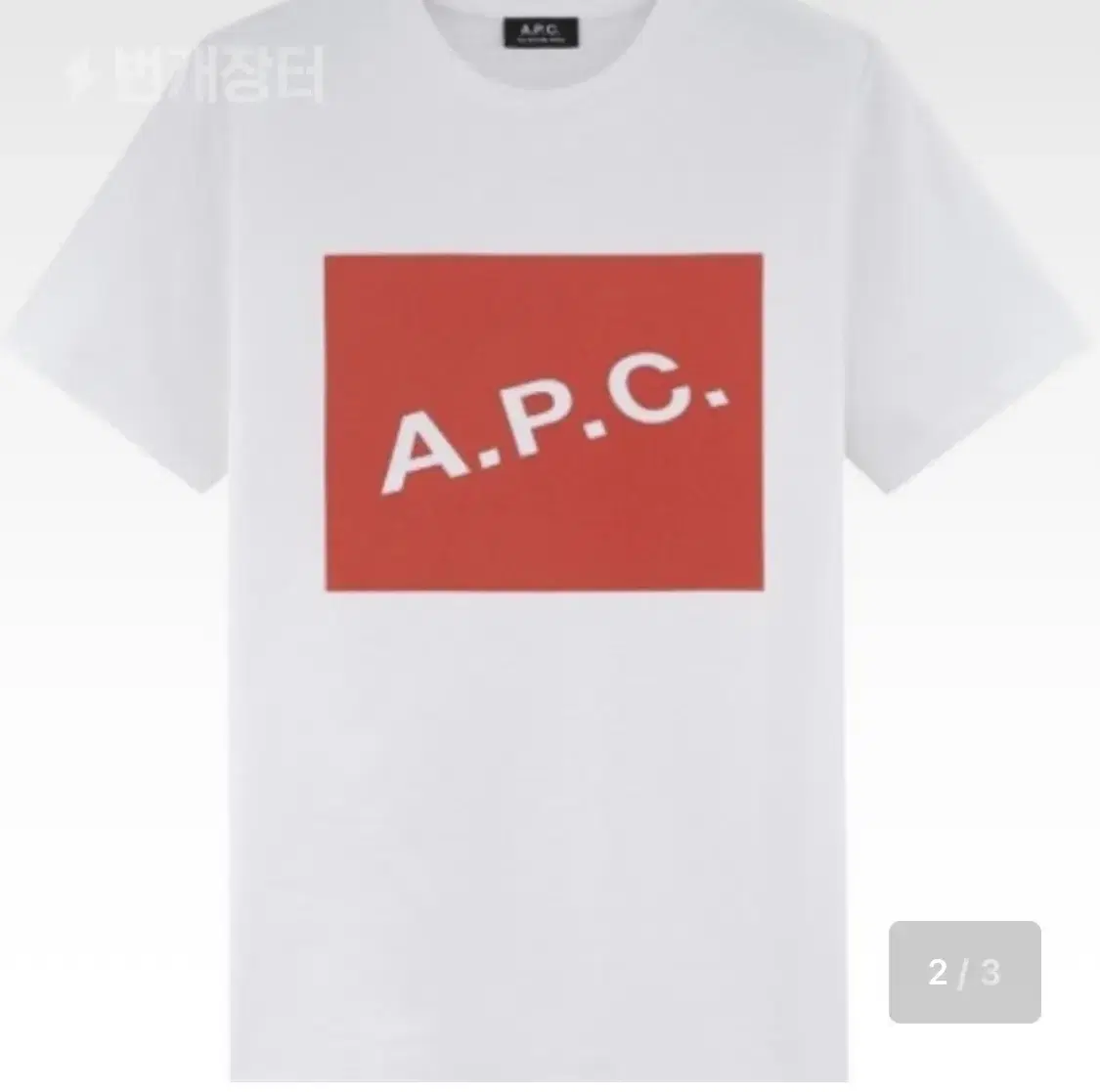 아페쎄 apc 반팔 티셔츠 남녀공용 최저가