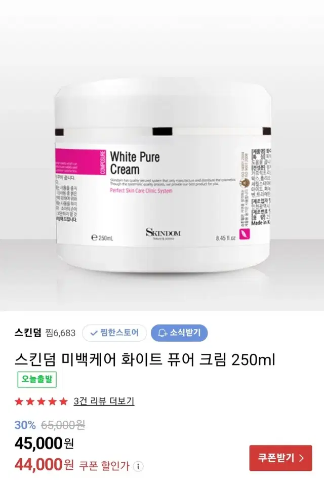 피부과전문제품(미백크림)대용량:250ml