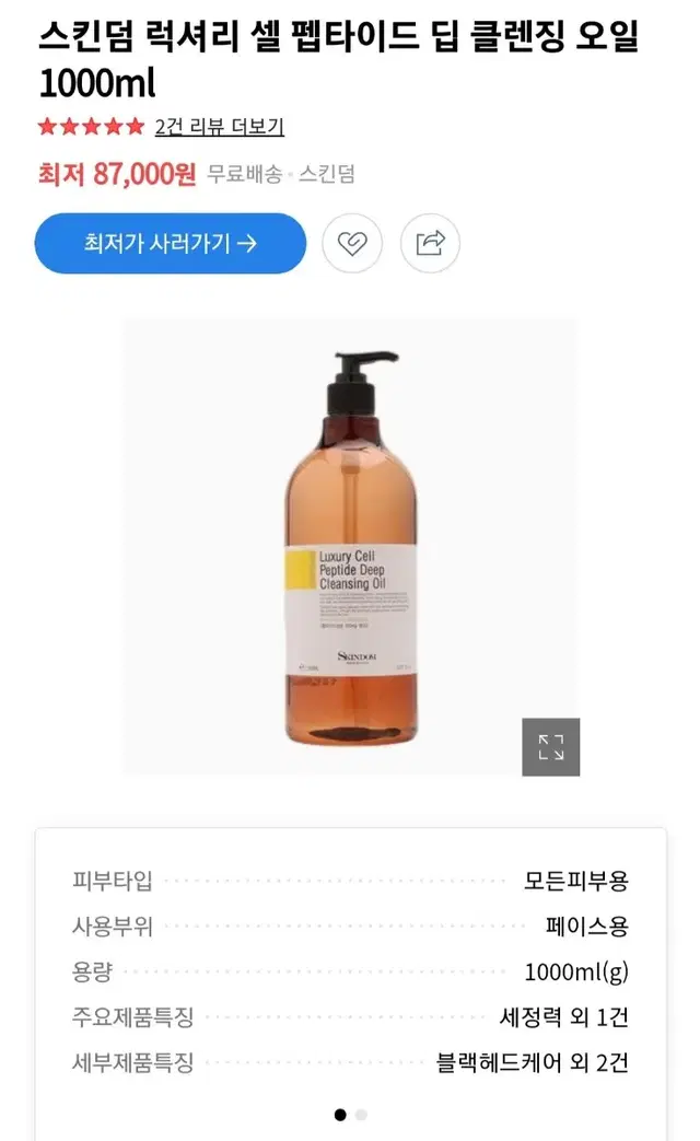 피부과전문제품(럭셔리클렌징오일)대용량:1000ml