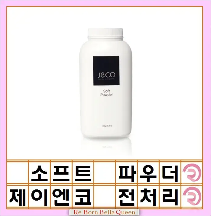 소프트 파우더 150g 제이엔코왁싱 전처리제 소프트파우더 왁싱 전처리제