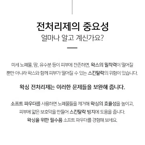 소프트 파우더 150g 제이엔코왁싱 전처리제 소프트파우더 왁싱 전처리제