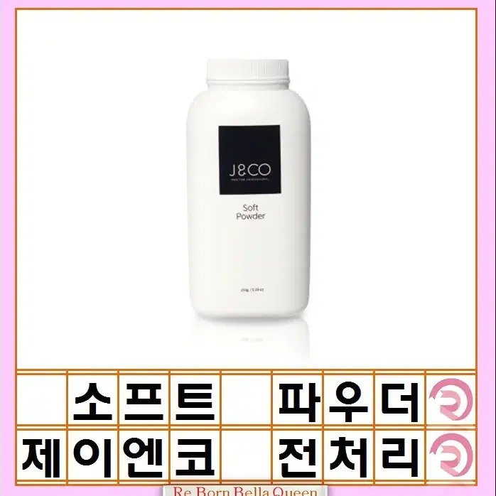 소프트 파우더 150g 제이엔코왁싱 전처리제 소프트파우더 왁싱 전처리제