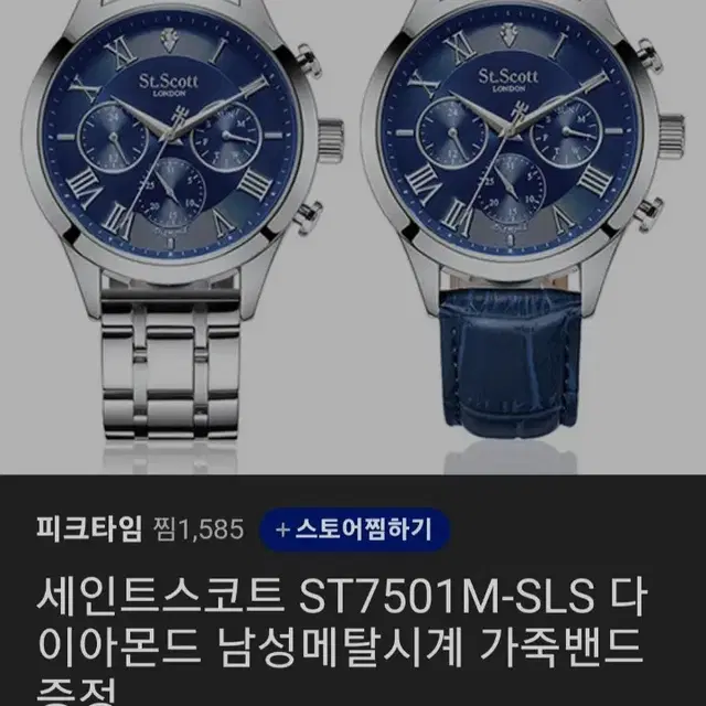 가격인하..세인트스코트 ST7501M-STS다이아몬드