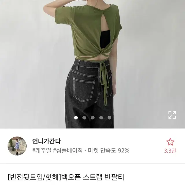 에이블리 언니가간다 백오픈 스트랩 반팔