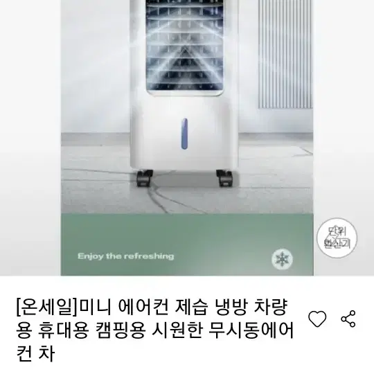 미니 냉풍기 에어컨 송풍 음이온