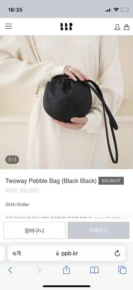 ppb 투웨이 pebble bag 블랙