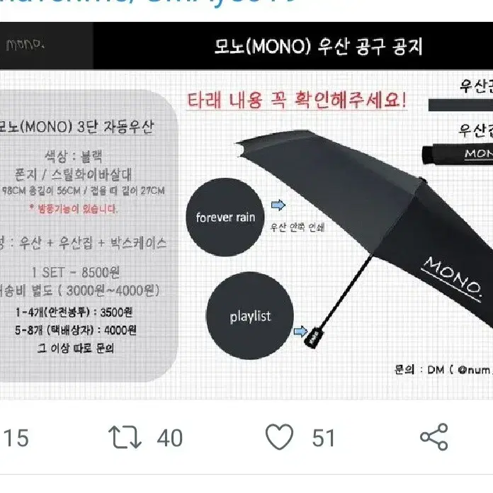 방탄소년단 모노우산 mono우산 삽니다