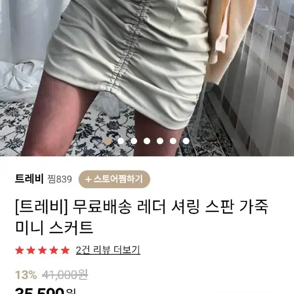 스판 레더스커트