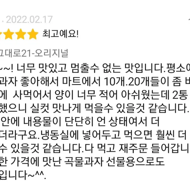 구워만든 곡물 그대로 21 건강과자  어른용 아이용 간식 선물