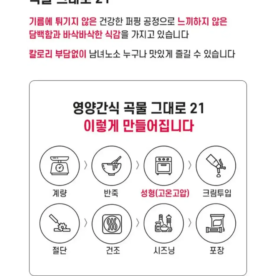 구워만든 곡물 그대로 21 건강과자  어른용 아이용 간식 선물