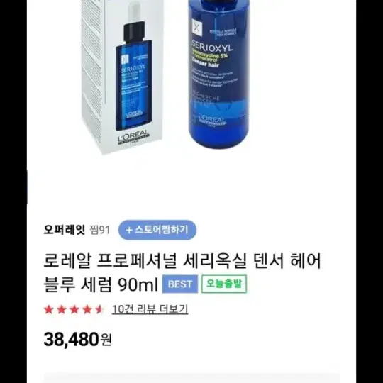 로레알 세리옥실 블루세럼 90ml