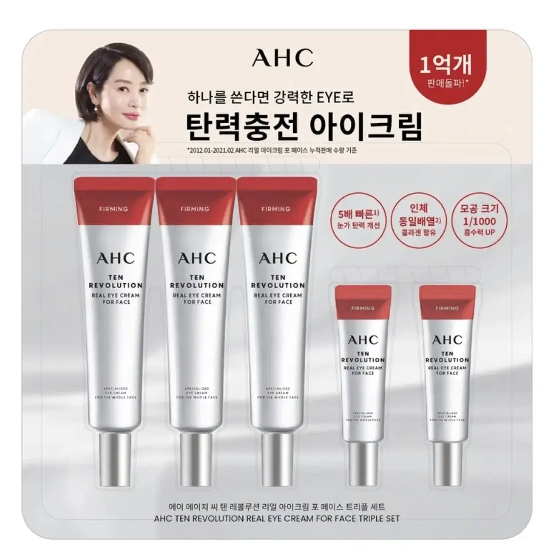 ahc 텐레볼루션 아이크림 기획세트 119ml