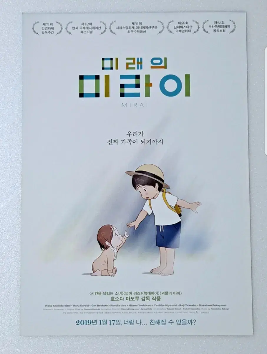 영화팜플렛] 미래의 미라이 (2019) 애니메이션 전단지포스터 | 브랜드 중고거래 플랫폼, 번개장터