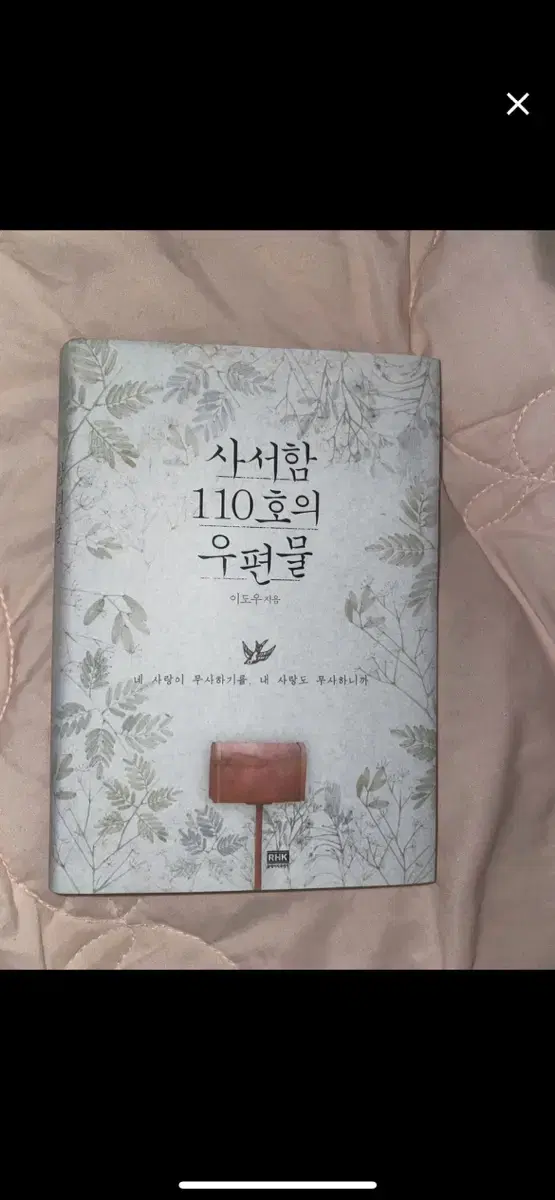 사서함 110호의 우편물 (책)