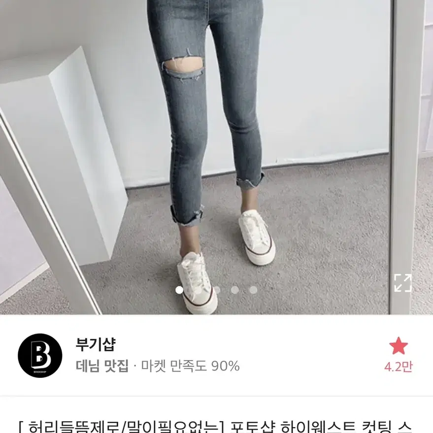 에이블리 부기샵 하이웨스트 컷팅 스키니 팬츠 교신 X