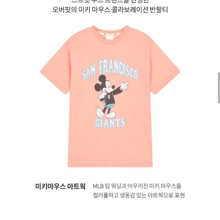 MLB X DISNEY 오버핏 티셔츠 (PINK)