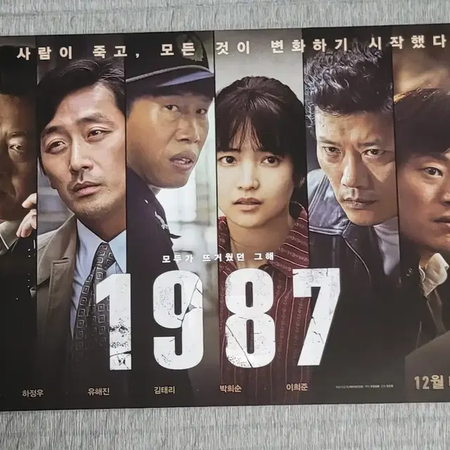 [영화팜플렛] 1987 전단지 (2017) 하정우 김태리 강동원