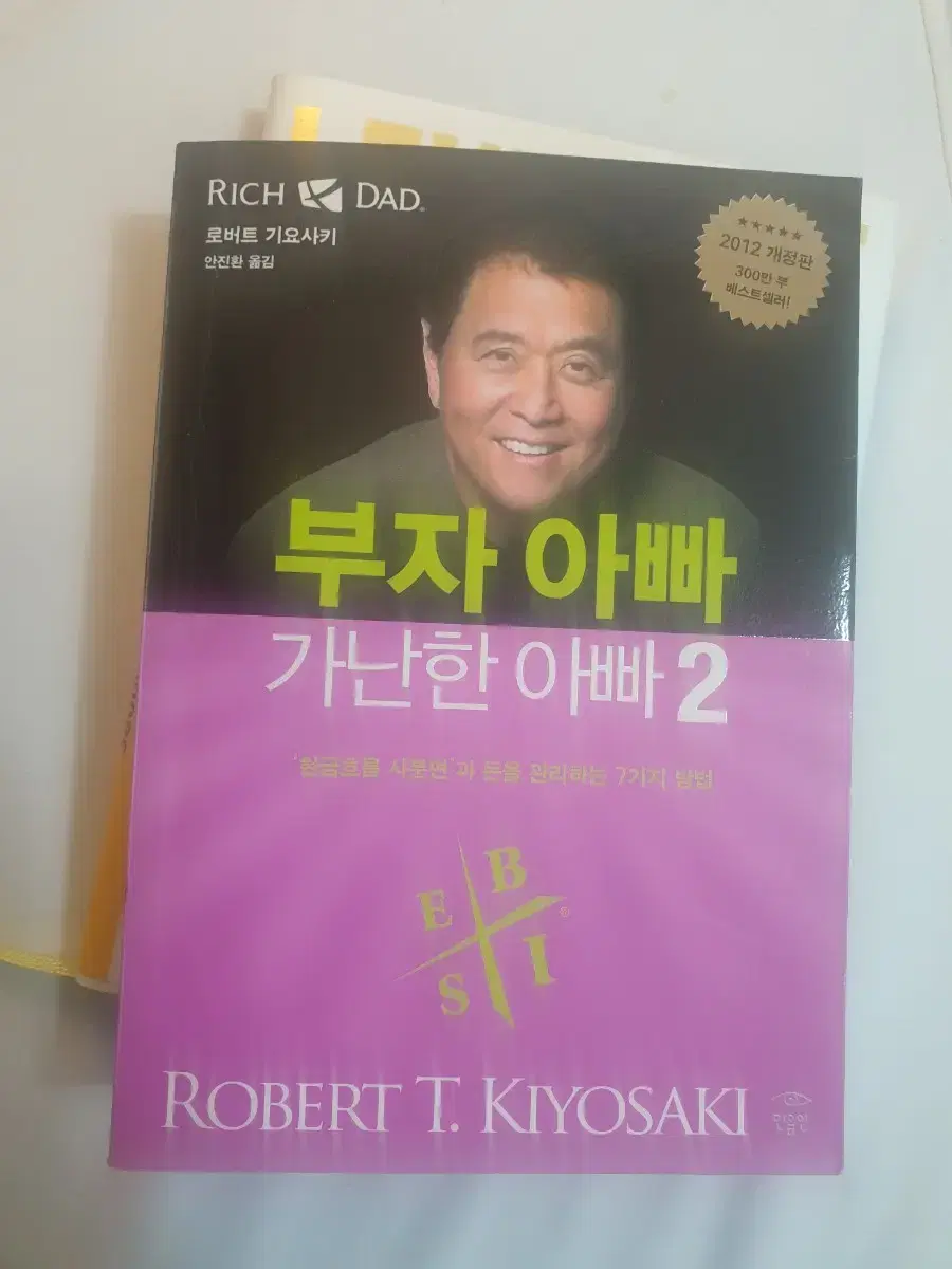 부자아빠가난한아빠2 | 브랜드 중고거래 플랫폼, 번개장터
