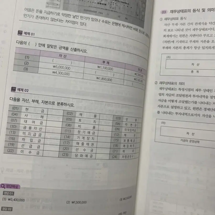 2023 김성수 논리회계학 재무회계