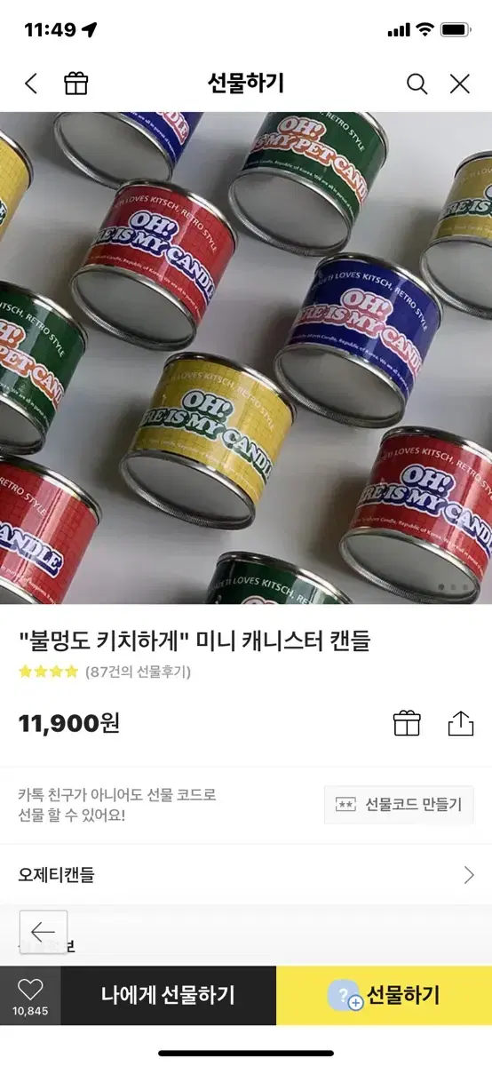 "불멍도 키치하게" 미니 캐니스터 캔들 새상품 판매 (레드 컬러)