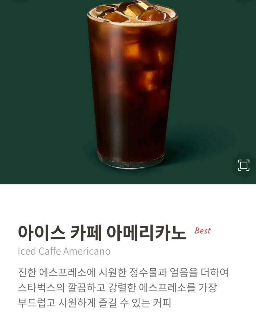 스타벅스 아이스아메리카노