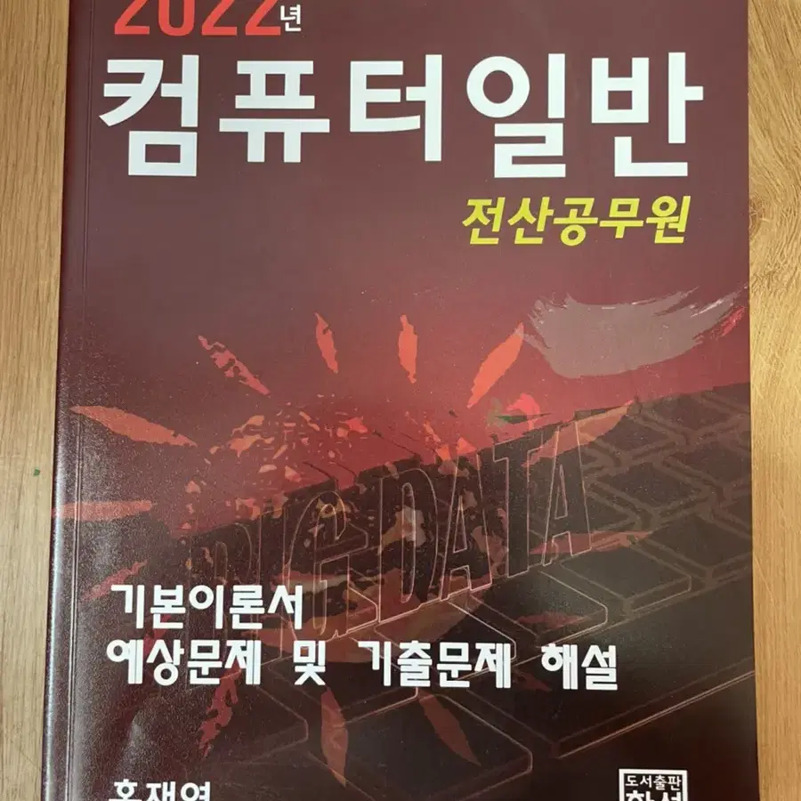 2022 홍재연 컴퓨터일반