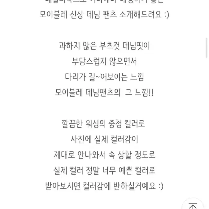 모이블레 청바지