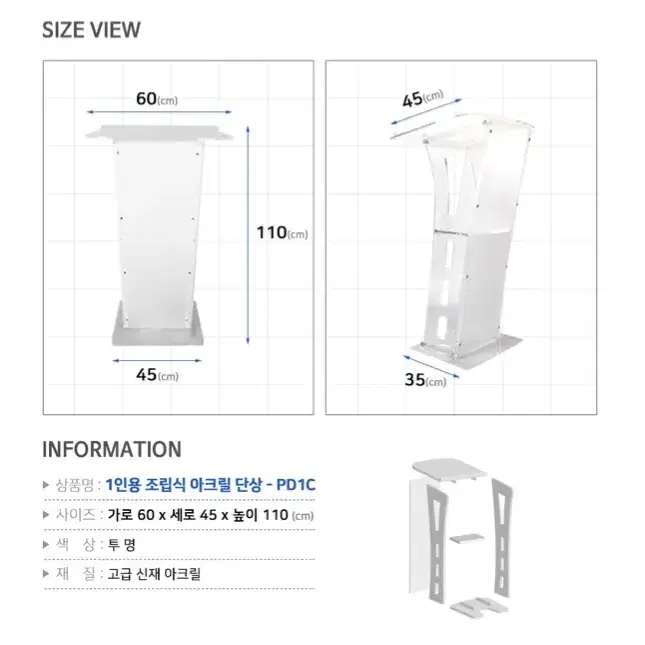 [새상품+무배] 첫사랑단상 아크릴 투명 조립식 강연 연설 회의 고급