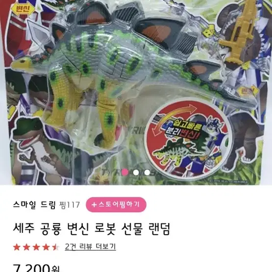 새상품 공룡변신로봇