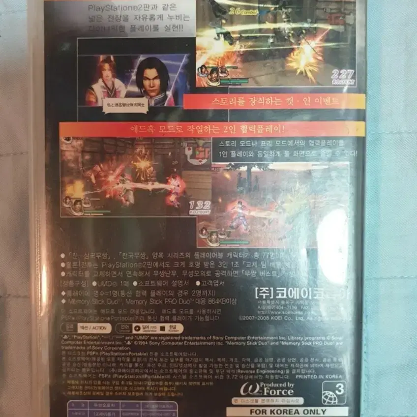 ( 중고 ) PSP 무쌍 오로치 팝니다.