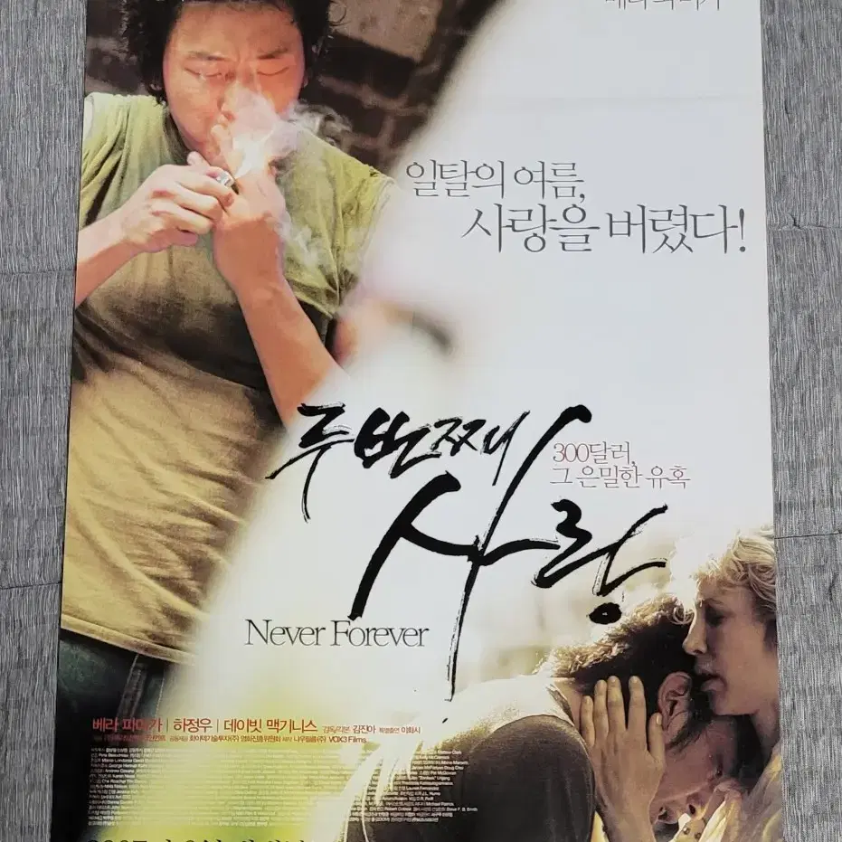 [영화팜플렛] 두번째 사랑 전단지 (2007) 하정우 베라파미가