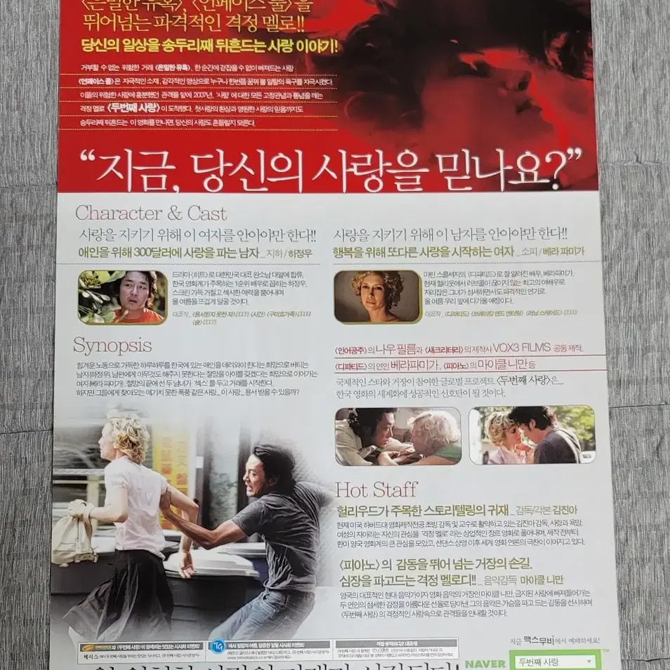 [영화팜플렛] 두번째 사랑 전단지 (2007) 하정우 베라파미가