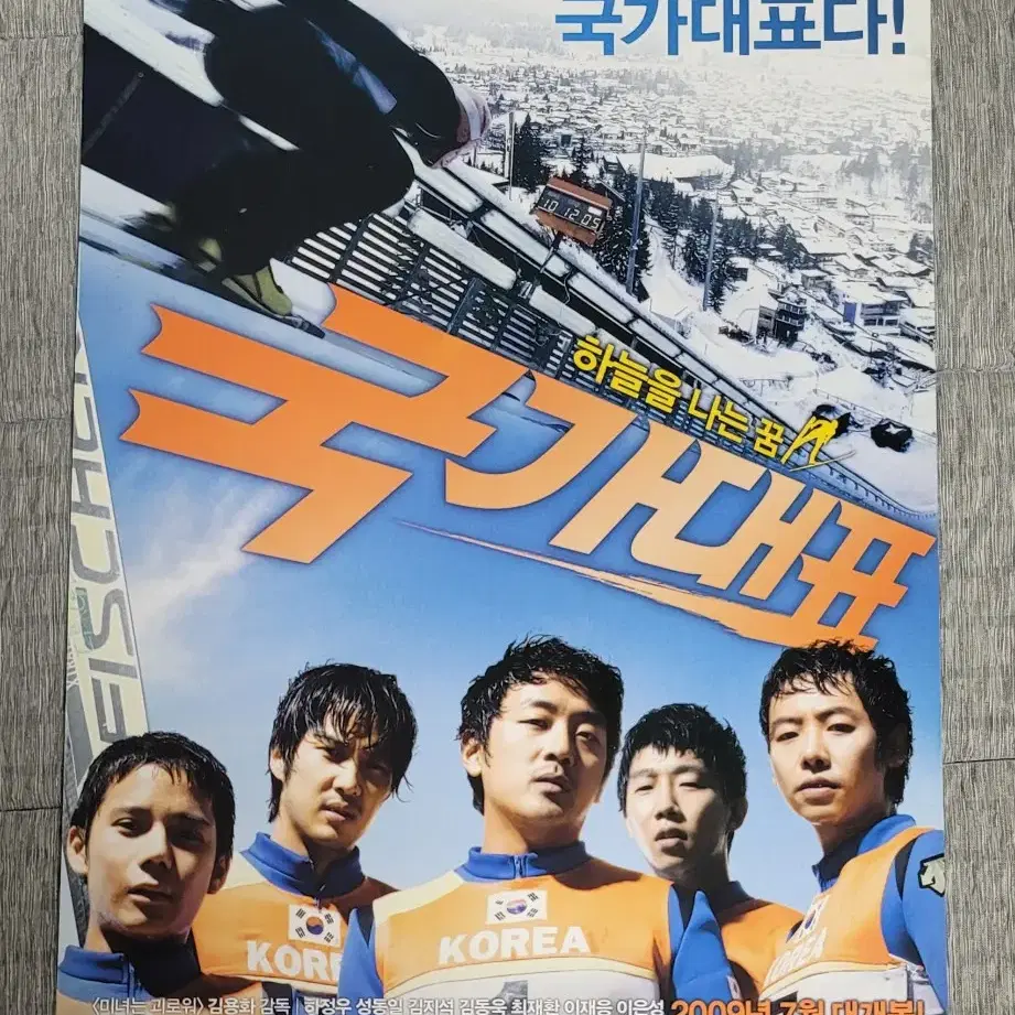 [영화팜플렛] 국가대표 전단지 (2009) 하정우 김지석 김동욱