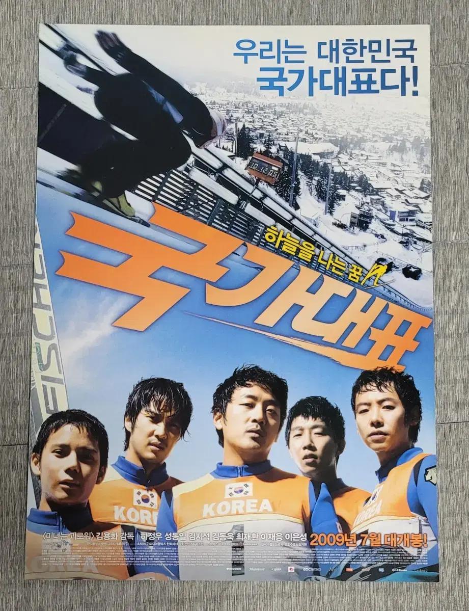 [영화팜플렛] 국가대표 전단지 (2009) 하정우 김지석 김동욱