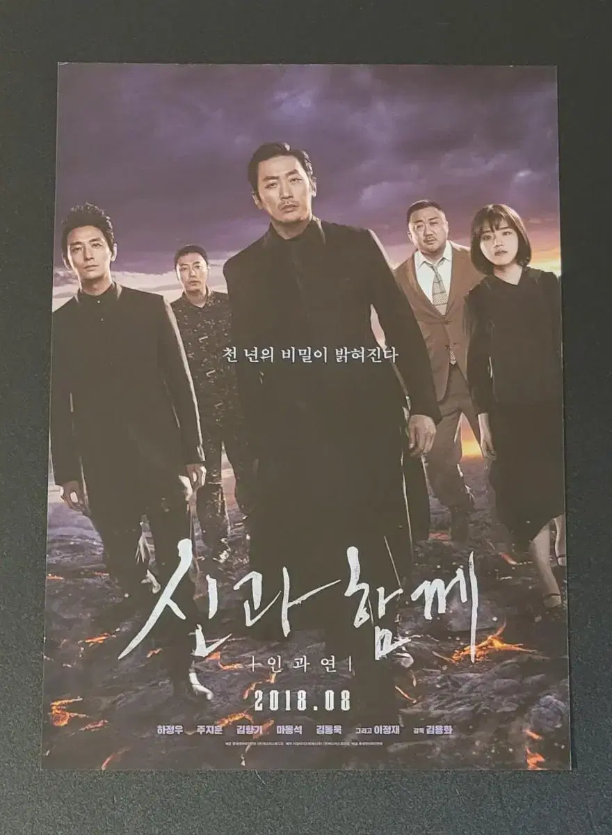 [영화팜플렛] 신과함께 인과연 A 전단지(2018) 하정우 이정재 도경수