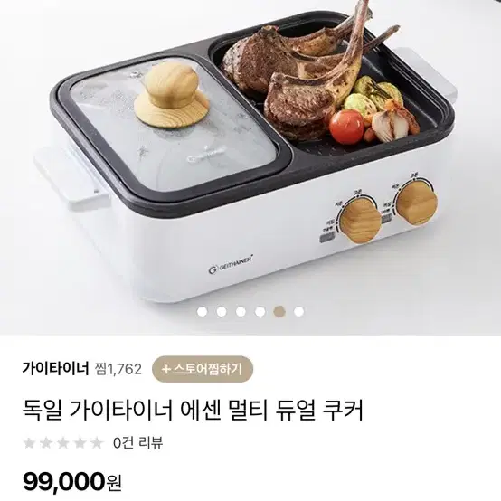 가이타이너 에센 멀티 듀얼 쿠커