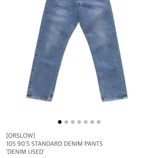 orslow 105 90 's standard denim pants팔아요