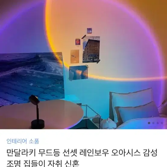 만달라키 무드등 석양 무드등 석양 감성 무드등