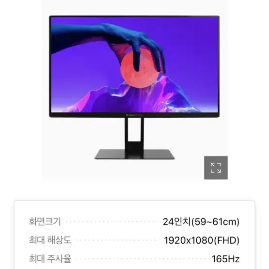 인터픽셀 IP2430 144hz 게이밍모니터 팝니다