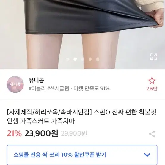 유니콩 가죽치마