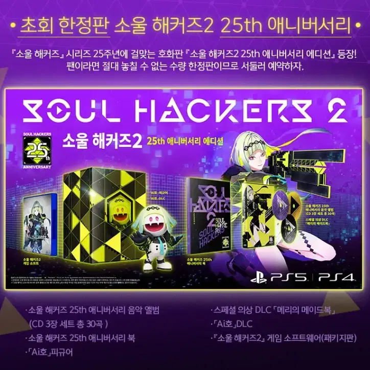 PS5 소울해커즈 한정판 특전예약포함 새상품 무배