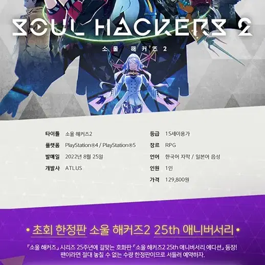 PS5 소울해커즈 한정판 특전예약포함 새상품 무배