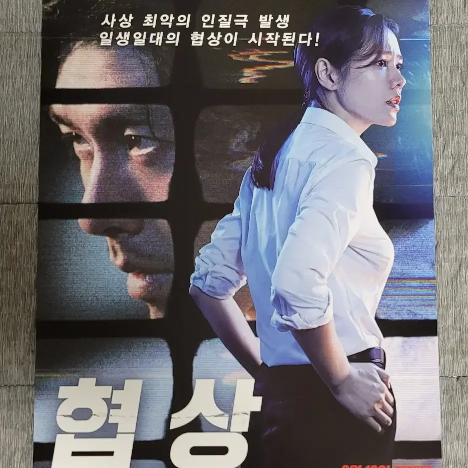 [영화팜플렛] 협상 B 전단지 (2018) 현빈 손예진 김상호