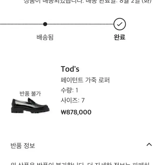 토즈 tods 페이던트 레더 로퍼 6.5