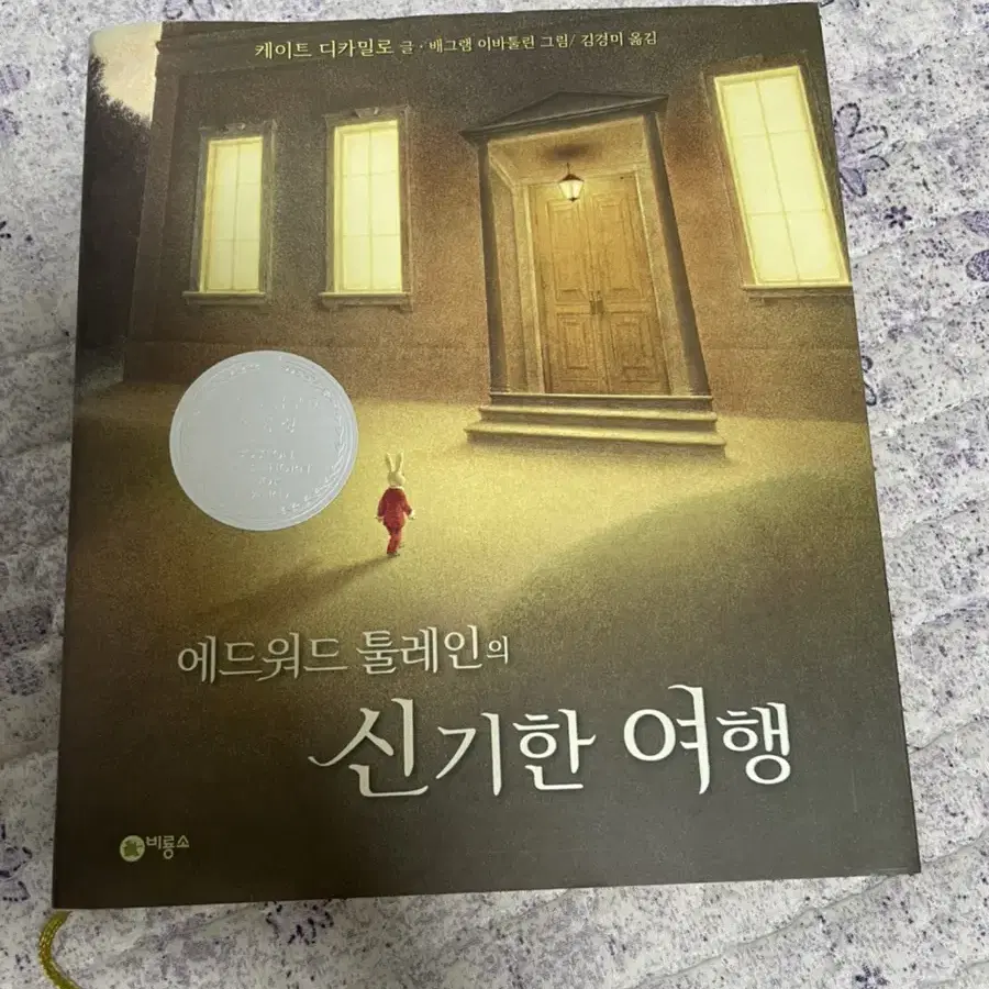 에드워드 툴레인의 신기한 여행