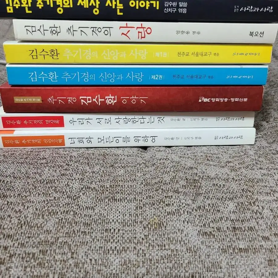 고 김수환 추기경님 저서 7권