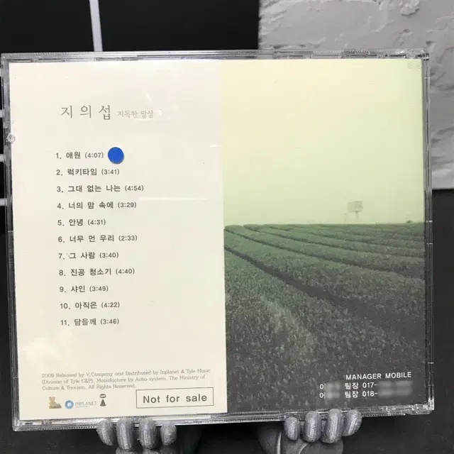 [중고음반/CD] 지의섭 '지독한 망상' 홍보반 비앨