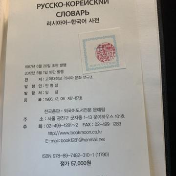 러시아어-한국어 사전 | 브랜드 중고거래 플랫폼, 번개장터