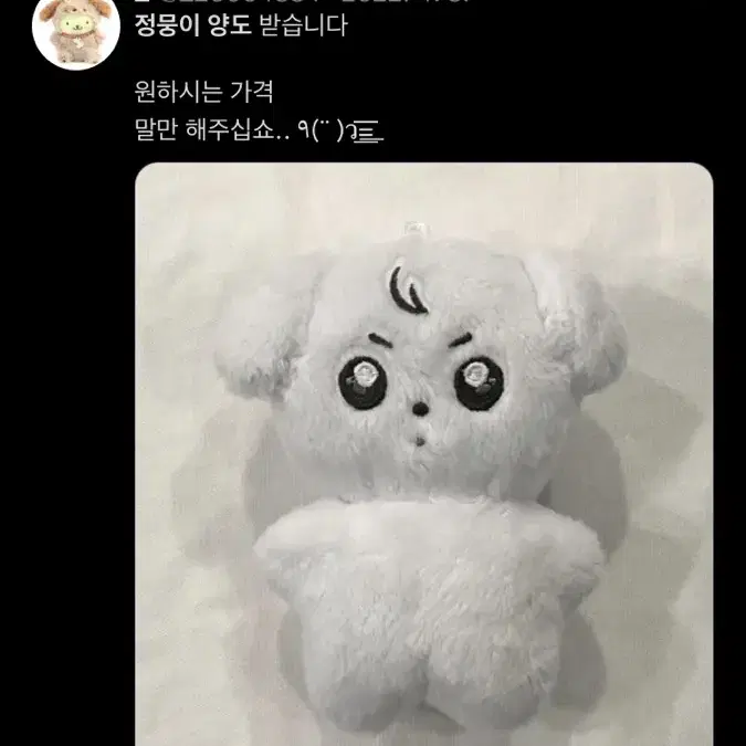 정뭉이 양도 구해요ㅠㅠ