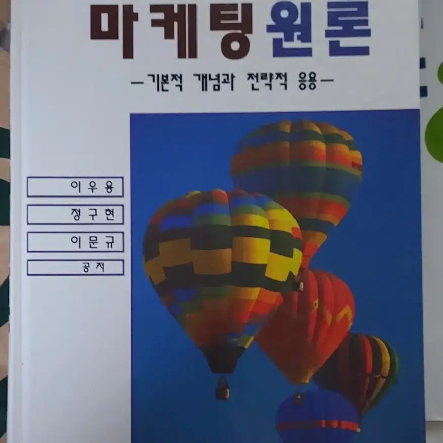 마케팅원론